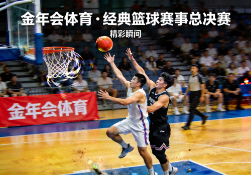 金年会体育明星篮球运动员勒布朗·詹姆斯在比赛中霸气扣篮